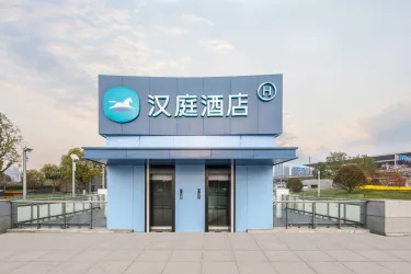 汉庭（南京南站北广场站前中心店） #2