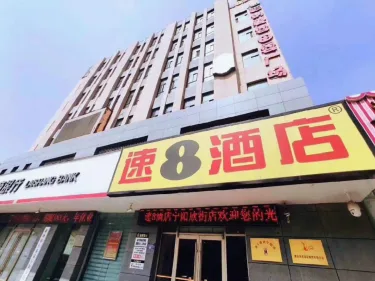 速8酒店（泰安宁阳欣街店） #4