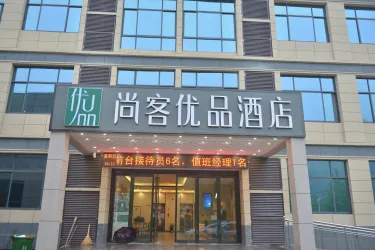 尚客优品酒店（鲁山尧山大峡谷漂流店） #5