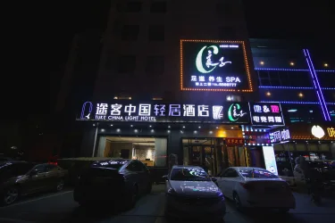 途客中国轻居酒店（张家口高铁站建工学院店） #2