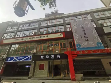 全季酒店（南京夫子庙步行街店） #5