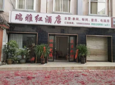 瑞雅红酒店（原琨都酒店） #3