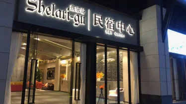途惠星缦温泉度假酒店（佛冈熹乐谷九熹山店） #3