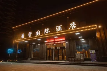 康馨国际酒店 #2