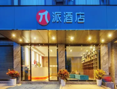 派酒店（丽江火车站高铁站店） #4