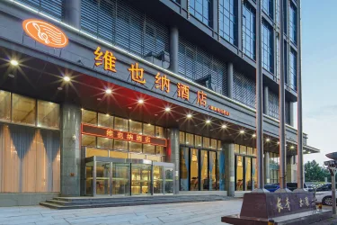 维也纳酒店（天津国家会展中心领世郡地铁站店） #4