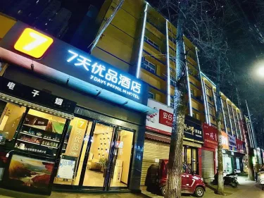 7天优品·咸阳电影院十字中心广场店 #3