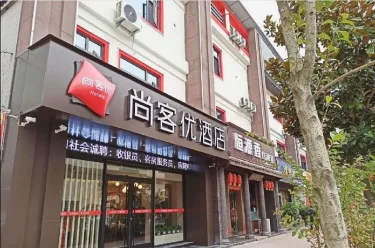 尚客优酒店（商洛市政府万达广场店） #2