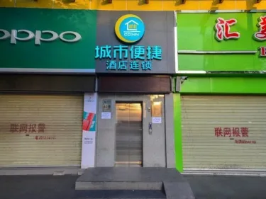 城市便捷酒店（枣阳光武路店） #4
