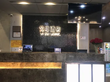 艺·啡酒店 #3