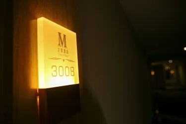 立美酒店 #5