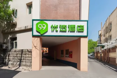 99优选酒店（天津之眼古文化街店） #3