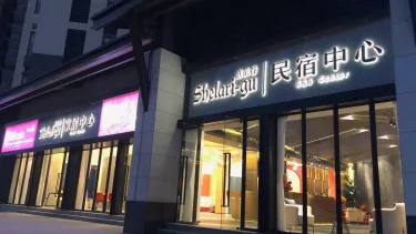 途惠星缦温泉度假酒店（佛冈熹乐谷九熹山店） #2