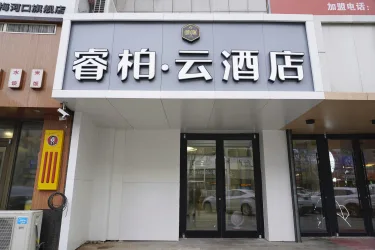 如家云系列-梅河口火车站睿柏·云酒店 #3