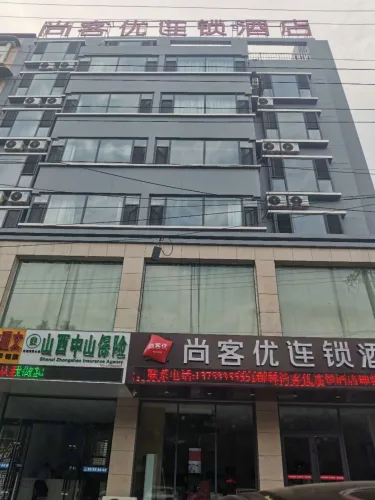 尚客优连锁酒店（柳林县青龙购物广场店） #2