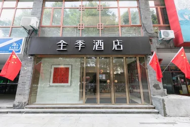 全季酒店（南京夫子庙步行街店） #4