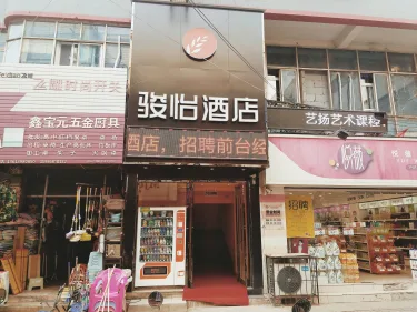 骏怡连锁酒店（三门峡丹尼斯广场店） #5
