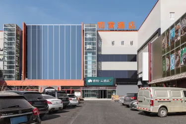 如家云系列-天津滨海新区宝山道第五大街睿柏·云酒店 #3