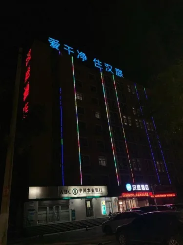 汉庭（运城槐东路店） #4