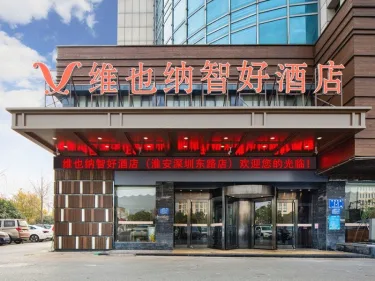 维也纳智好酒店（淮安深圳东路店） #5