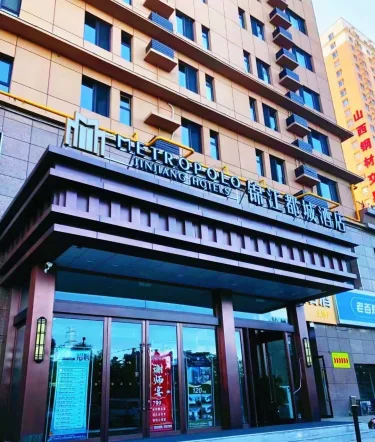 锦江都城酒店（太原大同路太钢西门店） #2