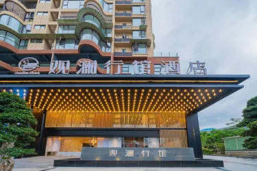 观澜行馆酒店 #5