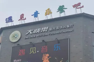 宜宾兴文富丽酒店 #5