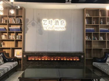艺·啡酒店 #2