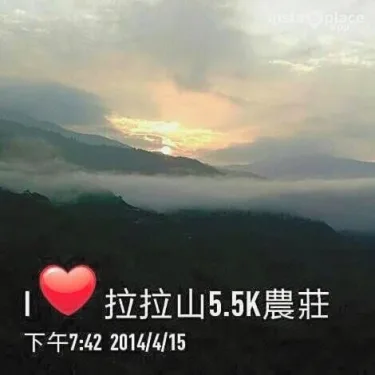 拉拉山5.5K农庄 #5