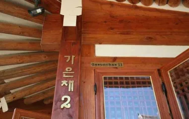 盖恩塞尔 2 号酒店 #5