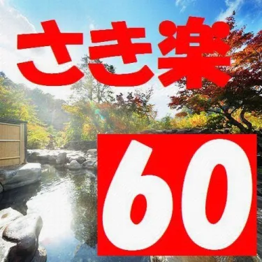 美人汤 濑美温泉 桐之花・山吹之花 #2