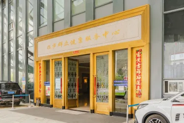 拉萨群众健康服务中心 #2