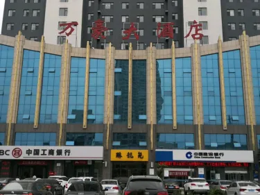 万豪大酒店 #2
