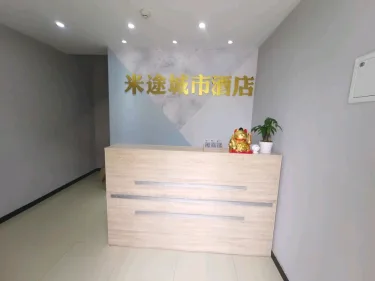 米途城市酒店（磁器口店） #2