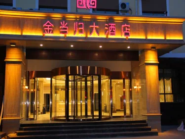 金当归大酒店 #5