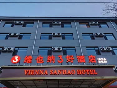 维也纳3好酒店（东光县致远店） #5