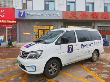7天优品Premium·石家庄正定国际机场店 #5