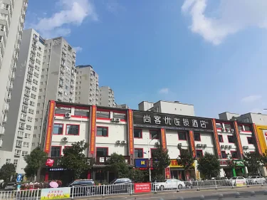 尚客优酒店（商洛市政府万达广场店） #4