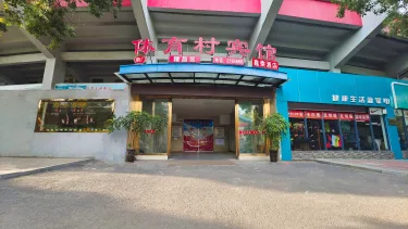 体育村宾馆 #5