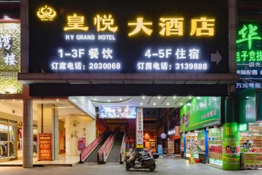 皇悦大酒店（骑楼城店） #5