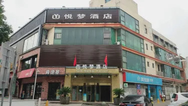 悦梦酒店（阳澄湖唯亭店） #2