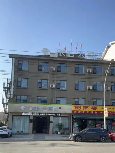 如家云系列-德阳绵竹南轩中学派柏·云酒店 #3