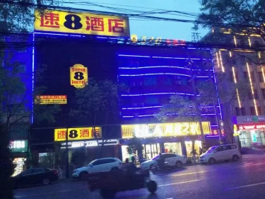 速8酒店（漳县县政府店） #2