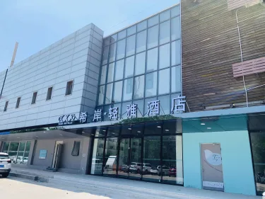 希岸·轻雅酒店（天津开发区第四大街泰达店） #5