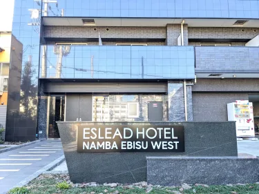 ESLEAD酒店-难波惠比寿西 #2