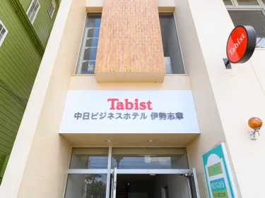 Tabist 伊势志摩中日商务酒店 #2