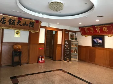 嘉义阿里山樱山大饭店 #3