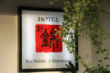 新锦酒店 #5