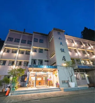 嘉义阿里山樱山大饭店 #2