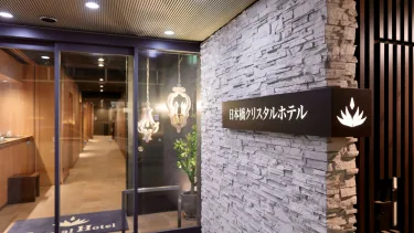 日本桥水晶酒店 #3
